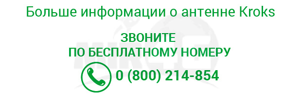 3G 4G антенна Kroks KAA15 - контакты для связи