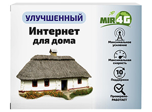3G 4G Wifi комплекты для интернета - комплект Улучшенный