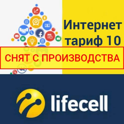 Интернет тариф 10 Гб