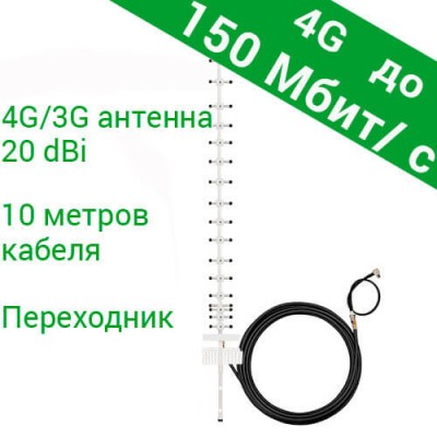 Мощная направленная антенна 20 дБи Спектр (подходит даже, где на телефоне плохая связь) 4G / 3G / LTE
