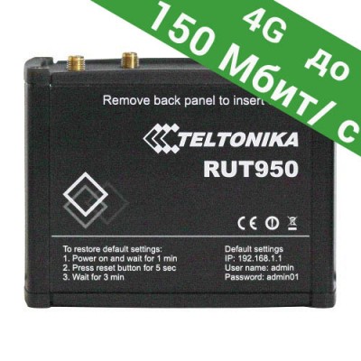 Промышленный пыле/влаго защищенный 4G / 3G роутер Teltonika RUT950 ( до 150 Мбит/с)