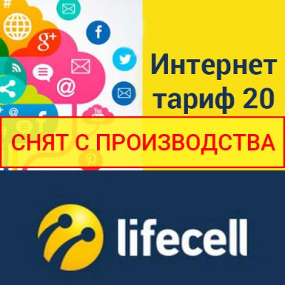 Интернет тариф 20 Гб