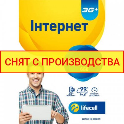 Стартовый пакет "Lifecell Безграничный 650"