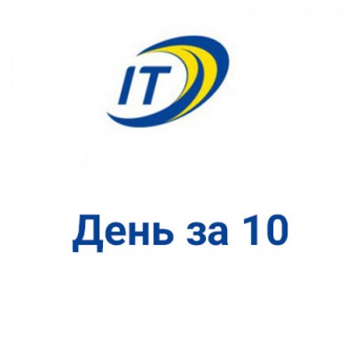 Тариф "День за 10"