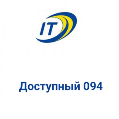 Тариф Интертелеком "Доступный 094"