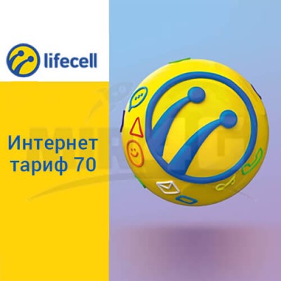 Интернет тариф 70 Гб 