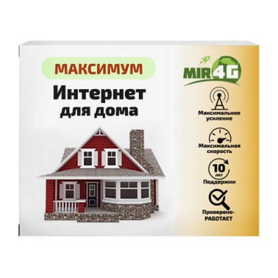 Интернет для дома и офиса "Максимум" (самый мощный, до 150 мбит, для зон с плохим покрытием)
