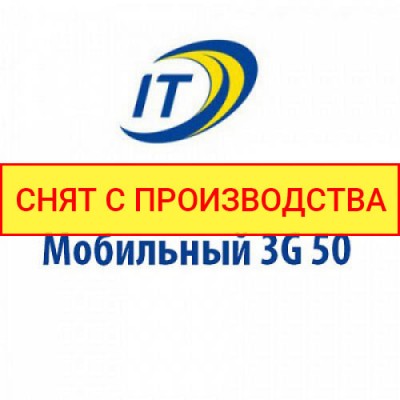 Тарифный план "Мобильный 3G 50"