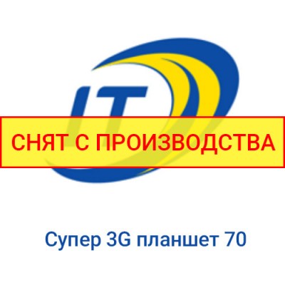 Тариф "Супер 3G планшет 70"