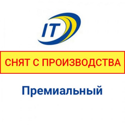 Тариф Интертелеком "Премиальный"