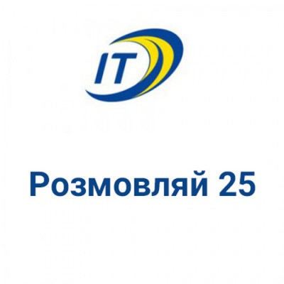 Тариф "Розмовляй 25"