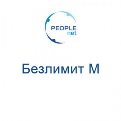 Тариф "Безлимит М"