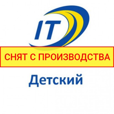 Тарифный план "Детский"