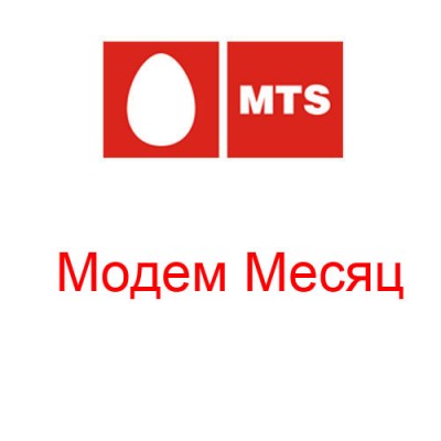 Тариф "Модем Месяц"