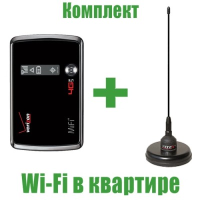 Комплект “Wi - Fi в квартире” (радиус действия до 10м)