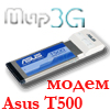 Настройка модема Asus T500
