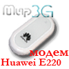 Драйвер для модема Huawei E220