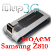 Драйвер для модема Samsung Z810
