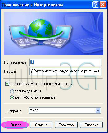 процесс подключения