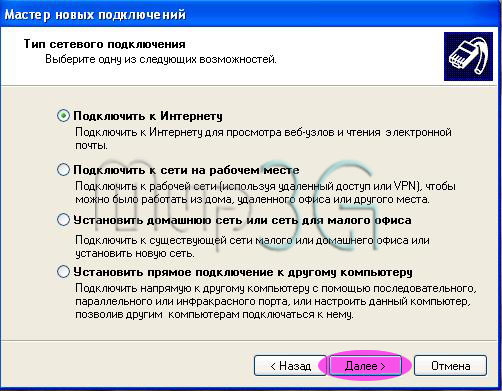 выбор типа подключений