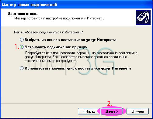 подготовка подключения