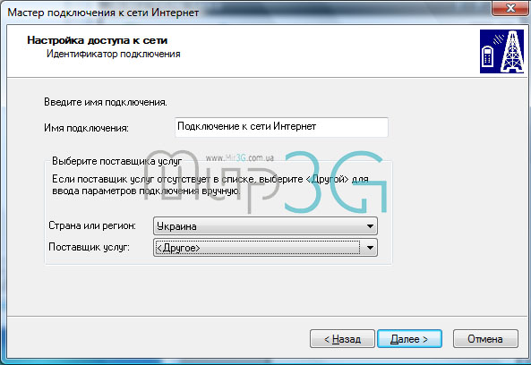 Настройка подключения к Utel Asus T500