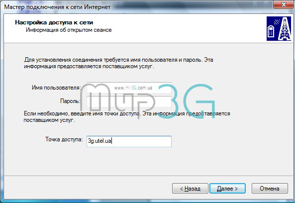Настройка подключения к Utel Asus T500