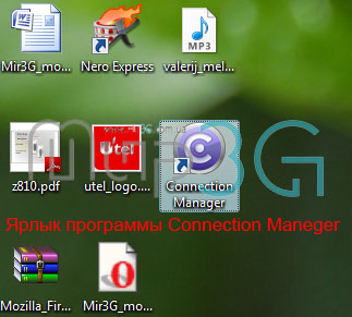 Ярлык программы Connection Manager