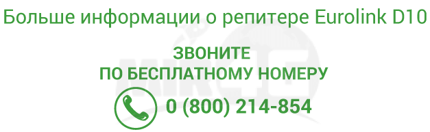 Eurolink D10  - подключение антенн для репитера